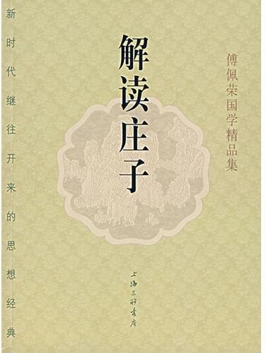 ﻿解读庄子 (Interpreting Chuang-tzu)
