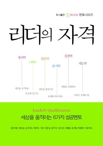 ﻿شایستگی های رهبر