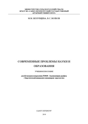 ﻿مشکلات مدرن علم و آموزش