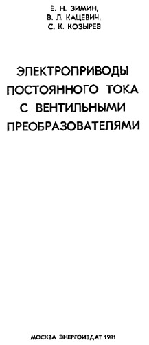 درایوهای الکتریکی DC با مبدل شیر