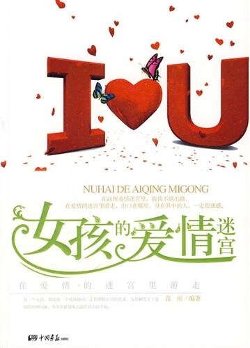 ﻿女孩的爱情迷宫 (پیچ وخم عشق دختر)