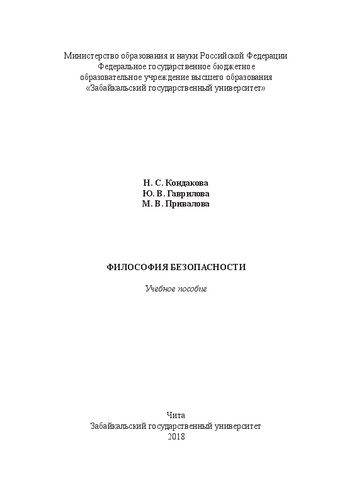 ﻿فلسفه امنیت: راهنمای مطالعه