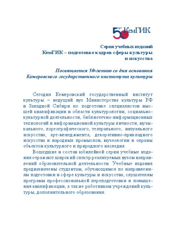 ﻿نظریه و عمل خلاقیت نمایشی: ارتباط صحنه ای