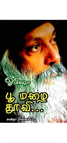 ﻿باران گل می پاشد