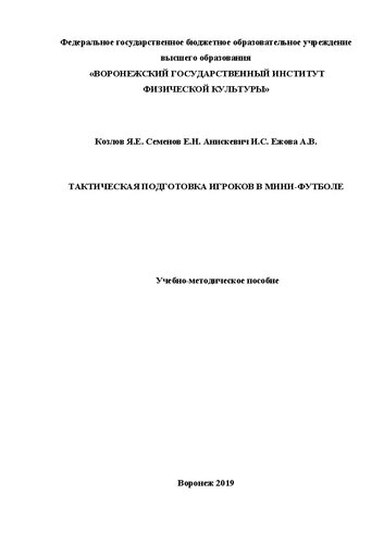 ﻿آموزش تاکتیکی بازیکنان فوتسال: کمک آموزشی