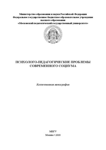 ﻿مشکلات روانشناختی و تربیتی جامعه مدرن: تک نگاری جمعی
