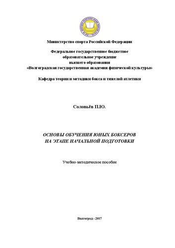 ﻿مبانی آموزش بوکسورهای جوان در مرحله آموزش اولیه: کمک آموزشی