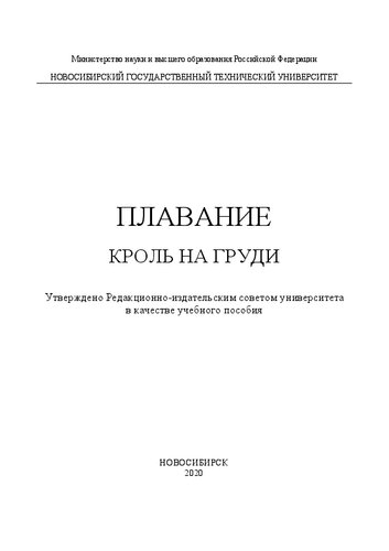 ﻿شنا كردن. خزیدن روی سینه: یک آموزش