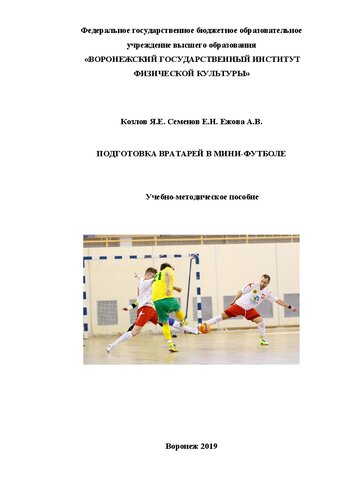 ﻿آموزش دروازه بانان در فوتسال: کمک آموزشی