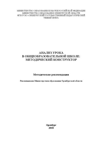 ﻿تجزیه و تحلیل یک درس در دبیرستان: سازنده روش شناختی: رهنمودها