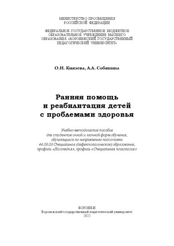 ﻿کمک و توانبخشی اولیه کودکان دارای مشکلات سلامتی: کمک آموزشی برای دانش آموزان تمام وقت و پاره وقت در حال تحصیل در راستای آموزش 44/03/03 آموزش ویژه (عیب شناسی)، پروفایل 