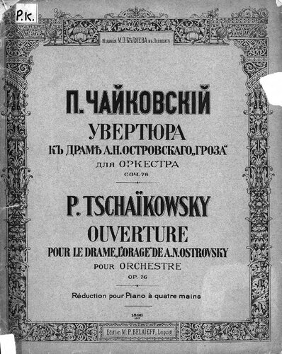 ﻿اوورتور درام اثر A.N. Ostrovsky