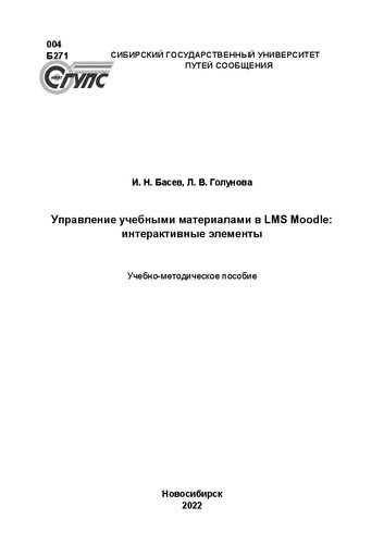 ﻿مدیریت مواد آموزشی در LMS Moodle: عنصر تعاملی