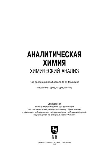 ﻿شیمی تجزیه. تجزیه و تحلیل شیمیایی