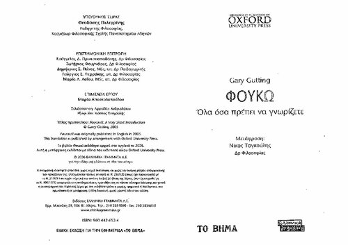 ﻿فوکو، هر آنچه که باید بدانید