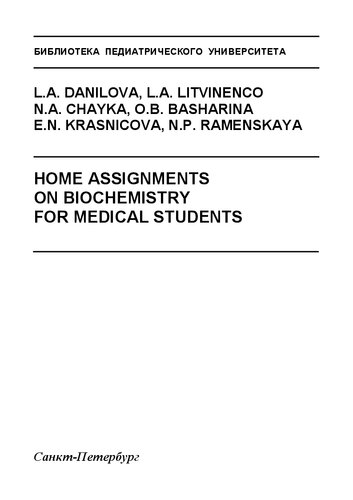 ﻿تکالیف خانگی در بیوشیمی برای دانشجویان پزشکی: راهنمای روش‌شناسی