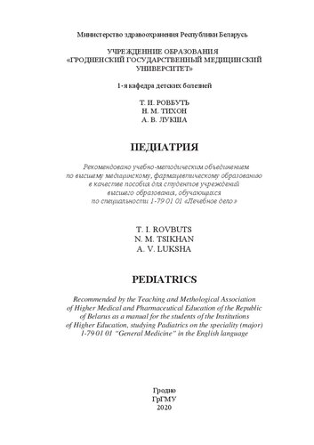 ﻿اطفال: راهنمای دانشجویان مؤسسات آموزش عالی که در تخصص 1-79 01 01 