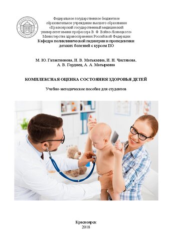 ﻿ارزیابی جامع وضعیت سلامت کودکان