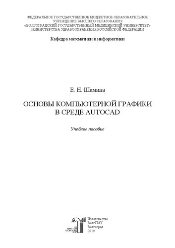 ﻿مبانی گرافیک کامپیوتری در محیط اتوکد