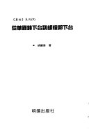 ﻿從華國鋒下台到胡耀邦下台