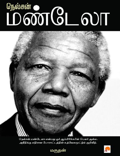 ﻿نلسون ماندلا