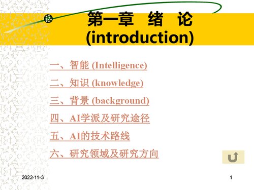 ﻿天津大学人工智能课件