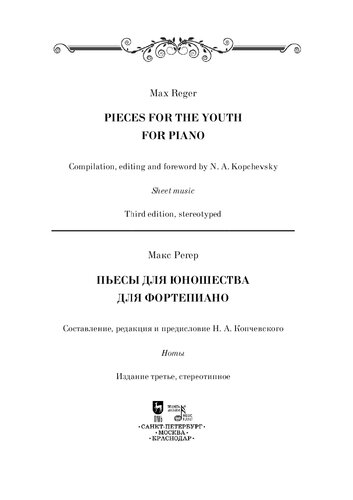 ﻿برای جوانان بازی می کند. برای پیانو قطعاتی برای جوانان برای پیانو