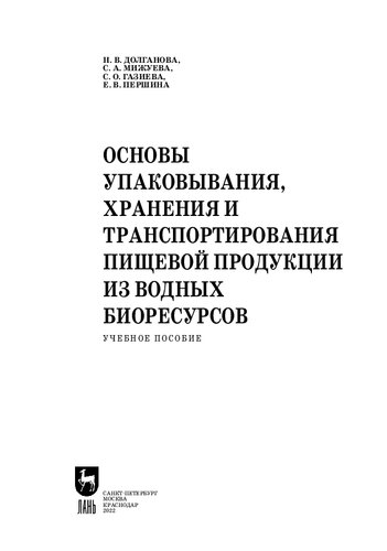 ﻿مبانی بسته بندی، ذخیره سازی و حمل و نقل محصولات غذایی از منابع بیولوژیکی آبزی: راهنمای آموزشی برای نرم افزار منبع باز