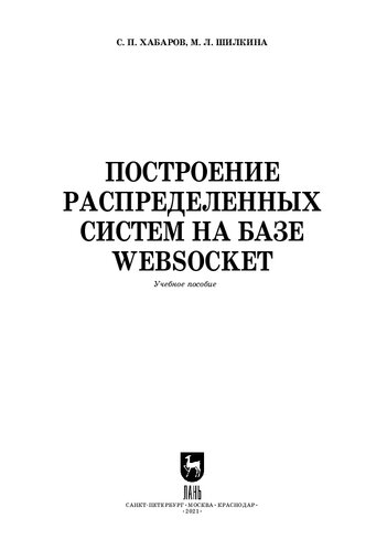 ﻿ساخت سیستم های توزیع شده بر اساس WebSocket: آموزشی برای نرم افزار منبع باز