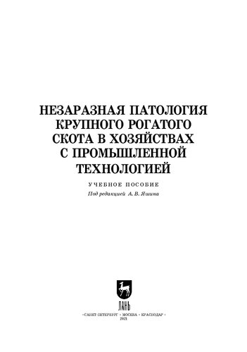 ﻿آسیب شناسی غیر عفونی گاو در مزارع با تکنولوژی صنعتی