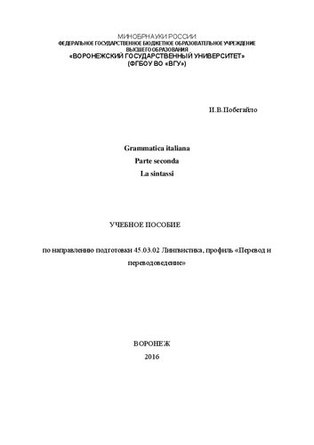 ﻿Grammatica italiana parte seconda la sintassi: آموزش نحو ایتالیایی