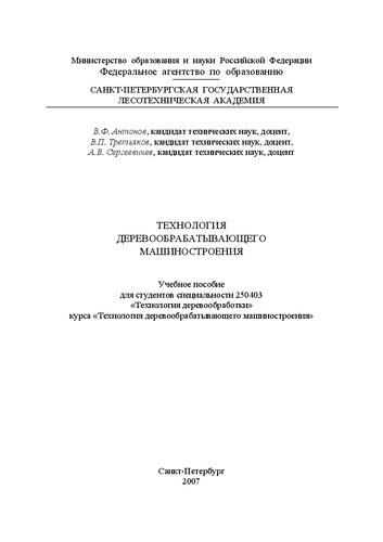 ﻿فناوری مهندسی نجاری: کتاب درسی