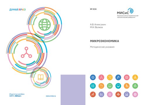 ﻿اقتصاد خرد: رهنمودها