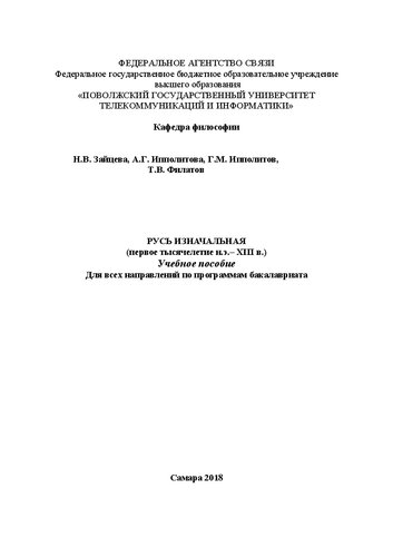 ﻿روسیه اولیه: راهنمای مطالعه