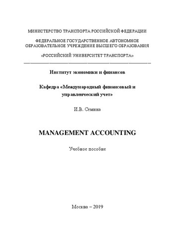 ﻿حسابداری مدیریت: کتاب درسی برای کارشناسی ارشد جهت 