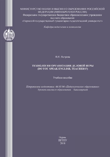﻿فناوری سازمان بازی های تجاری (آیا شما انگلیسی ، معلمان؟): کتاب درسی