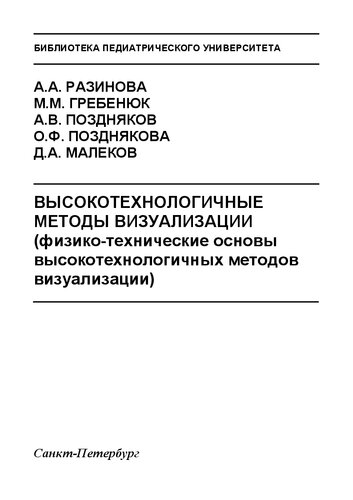 ﻿تکنیک های تصویربرداری با تکنولوژی بالا (مبانی فیزیکی و فنی تکنیک های تصویربرداری با تکنولوژی بالا): آموزش