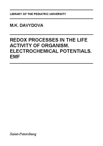 ﻿فرآیندهای ردوکس در فعالیت حیاتی موجودات. پتانسیل های الکتروشیمیایی EMF: آموزش