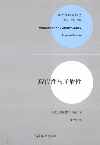 ﻿现代性与矛盾性