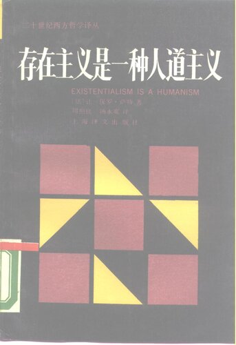 ﻿存在主义是一种人道主义 2