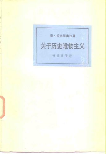 ﻿关于历史唯物主义2
