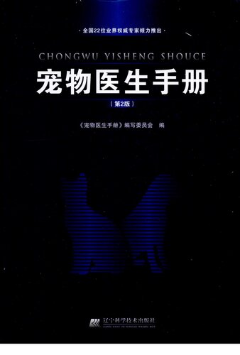 ﻿宠物医生手册