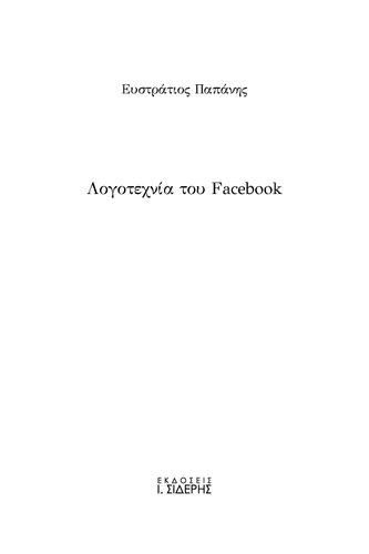 ﻿ادبیات فیس بوک