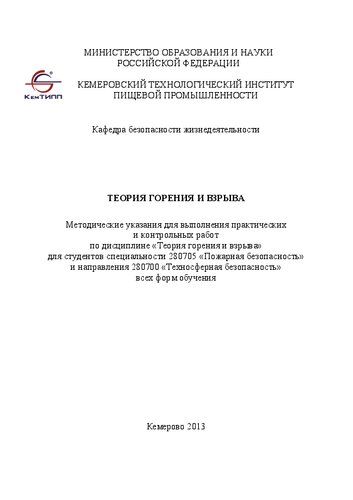 ﻿نظریه احتراق و انفجار