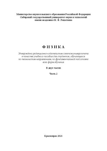 ﻿فیزیک. ساعت 2 بعدازظهر، فصل 2