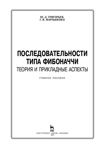 ﻿دنباله های فیبوناچی نظریه و جنبه های کاربردی