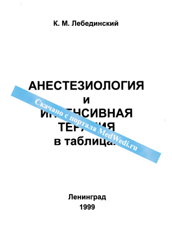 ﻿بیهوشی و مراقبت های ویژه در جداول