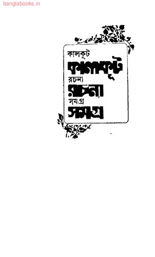 ﻿Kalkut Rachana Samagra قسمت 5