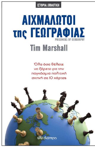 ﻿زندانیان جغرافیا هر آنچه می خواهید در مورد سیاست جهانی بدانید در 10 نقشه