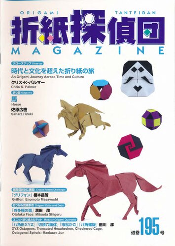 ﻿گروه کارآگاه اوریگامی